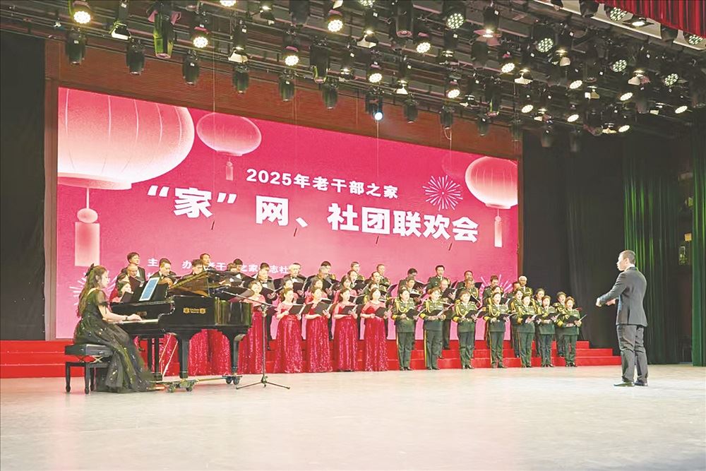 老干部之家杂志社2025年“家”网、社团联欢会圆满举办