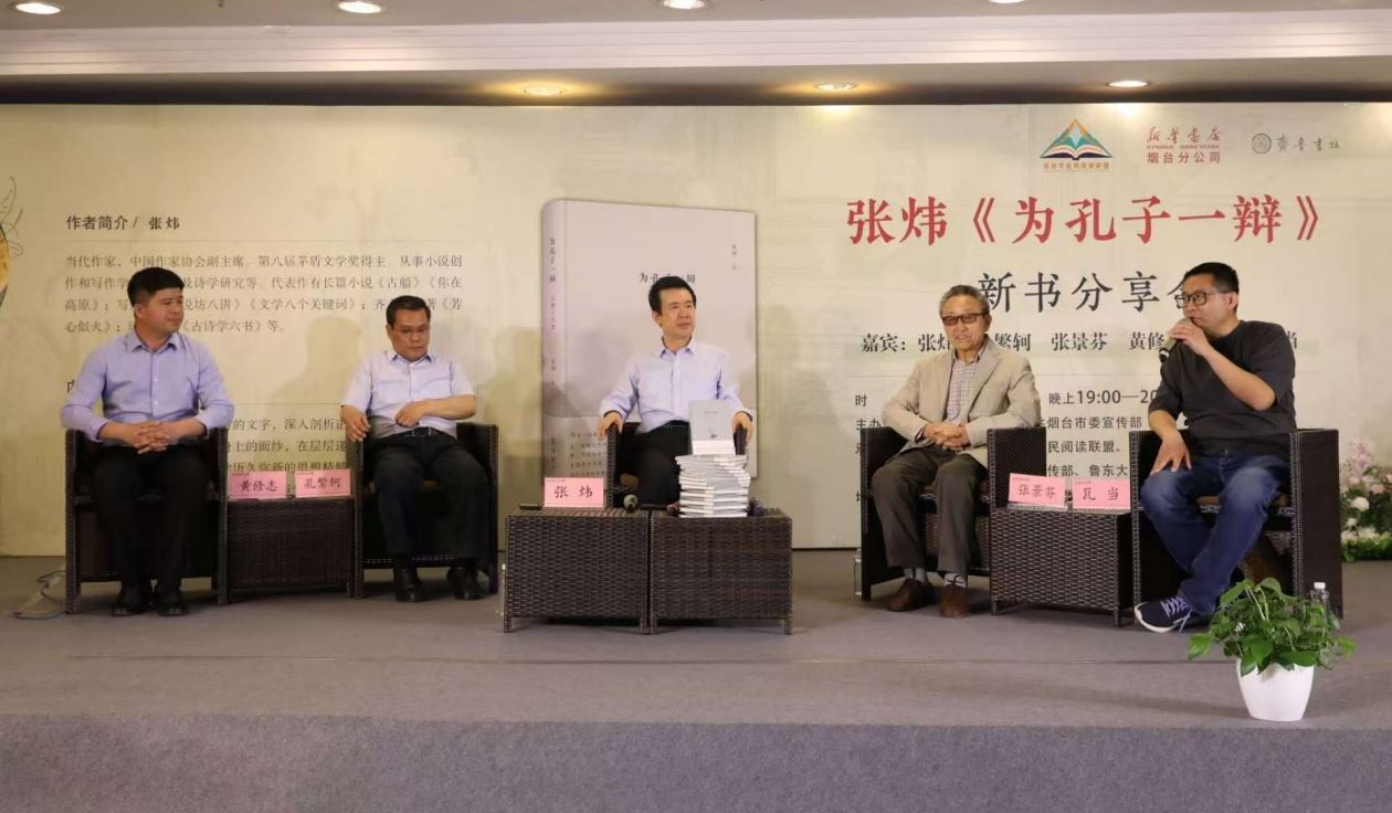 星空网页版登录入口举办《为孔子一辩》新书分享会