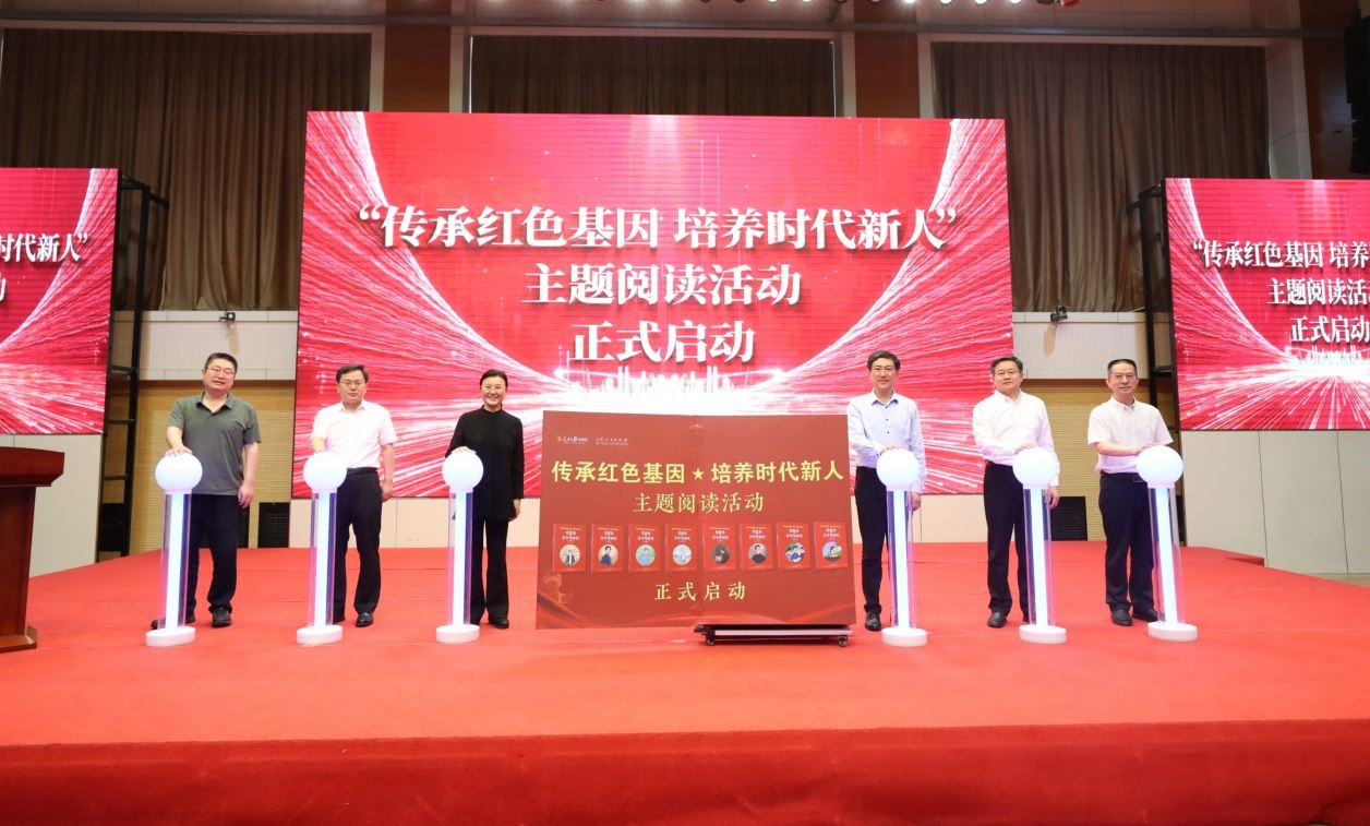 星空网页版登录入口启动“传承红色基因 培养时代新人”主题阅读活动
