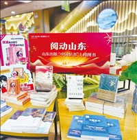 书香丰盈齐鲁，阅读照亮人生股份公司打造“阅动山东”全民阅读品牌活动